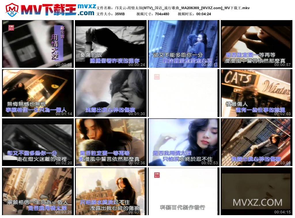 邝美云-用情太深(MTV)_国语_流行歌曲_MA206369